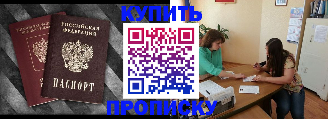 прописка штамп в Заполярном