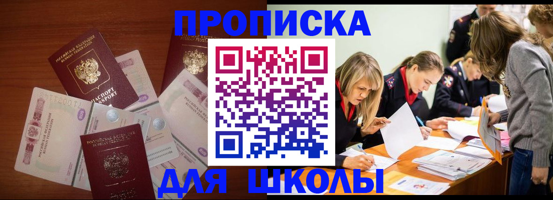 временная регистрация в Заполярном